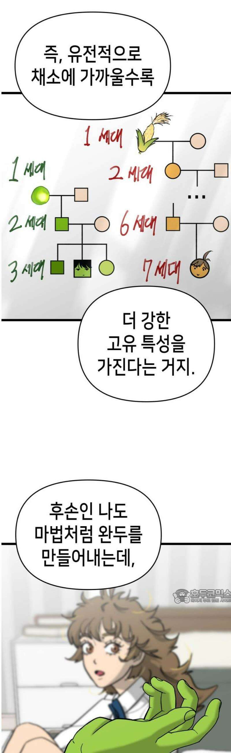 너의 완두콩을 먹고 싶어! 16화 - 순수한 척하면서 자연스럽게 17