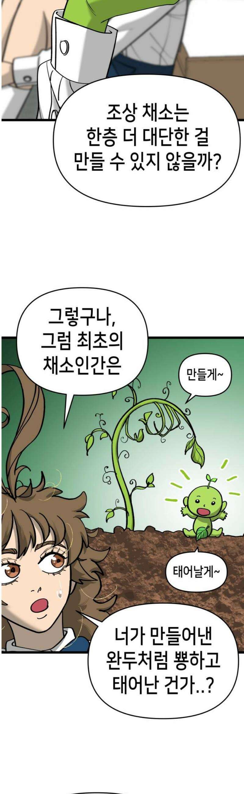 너의 완두콩을 먹고 싶어! 16화 - 순수한 척하면서 자연스럽게 18