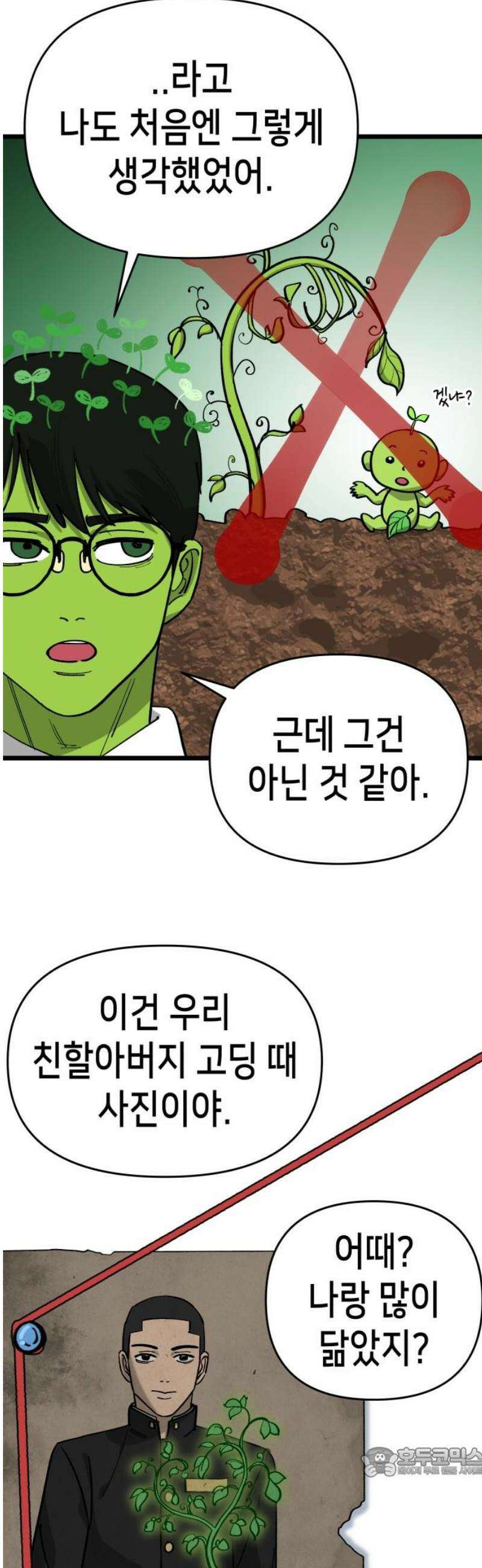 너의 완두콩을 먹고 싶어! 16화 - 순수한 척하면서 자연스럽게 19