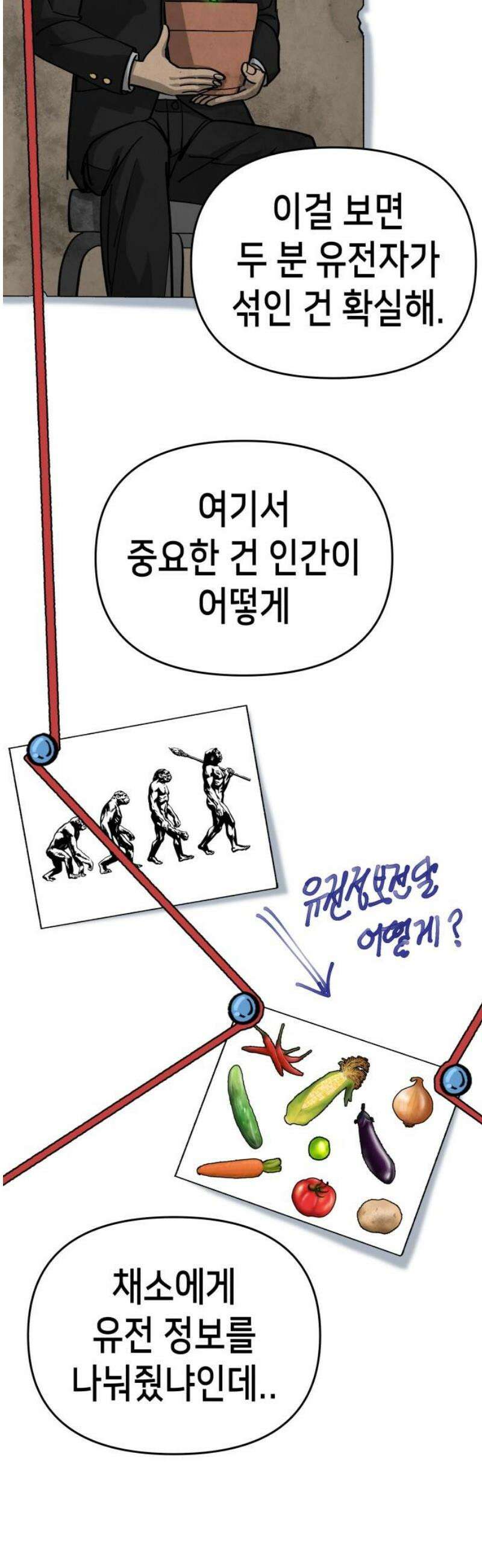 너의 완두콩을 먹고 싶어! 16화 - 순수한 척하면서 자연스럽게 20