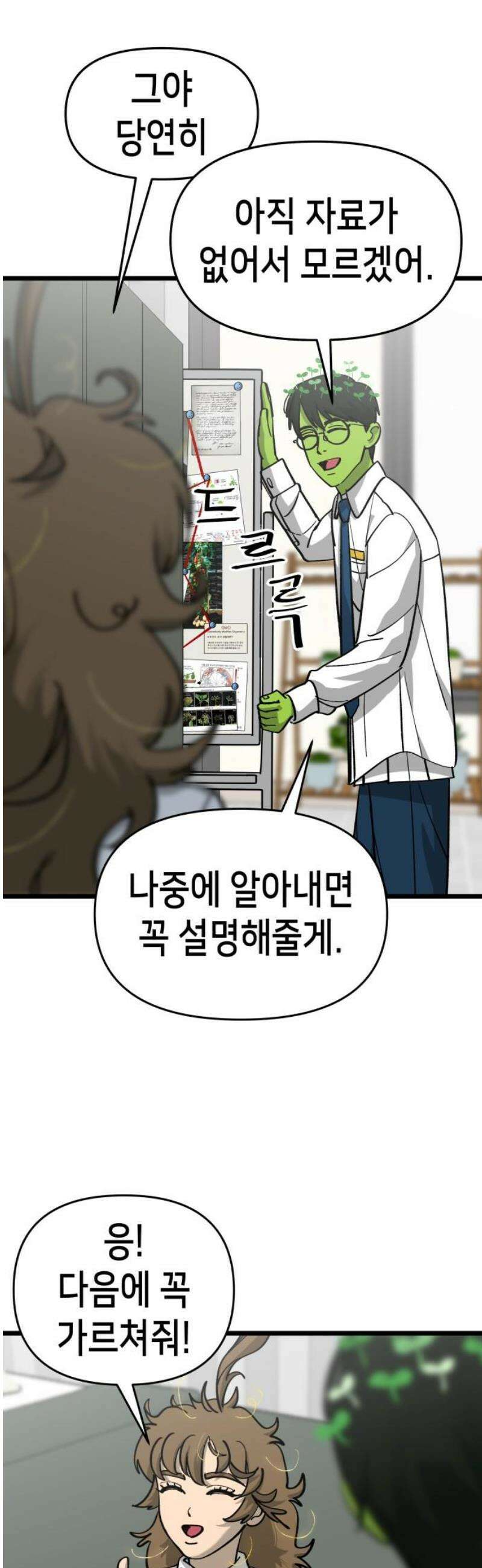 너의 완두콩을 먹고 싶어! 16화 - 순수한 척하면서 자연스럽게 21