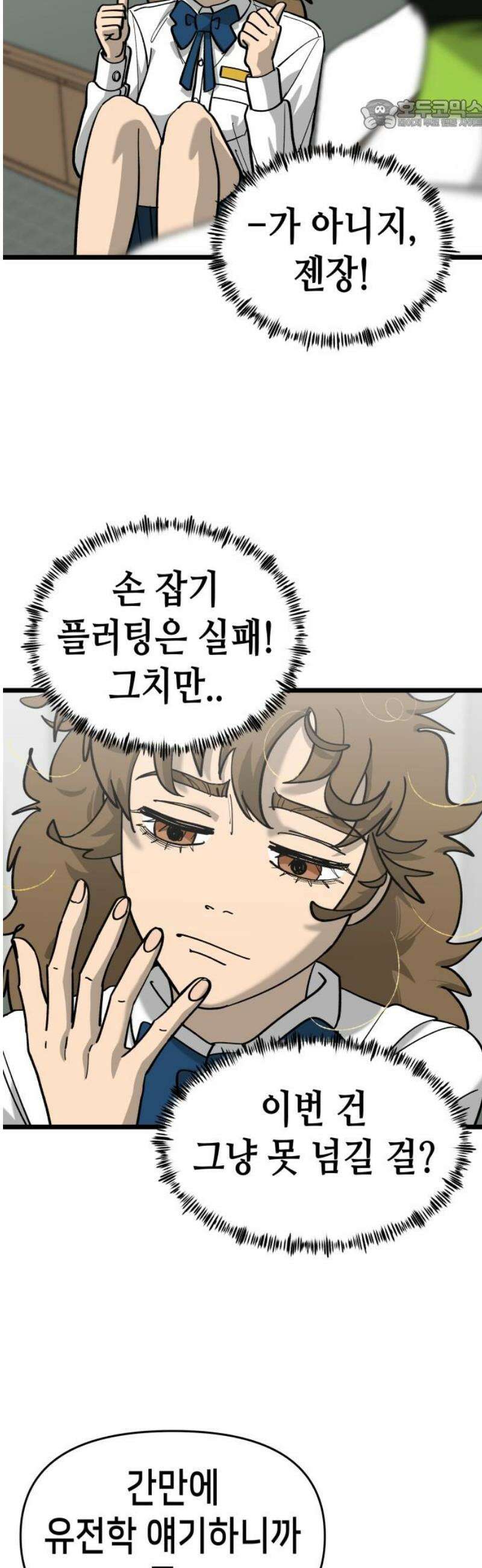 너의 완두콩을 먹고 싶어! 16화 - 순수한 척하면서 자연스럽게 22