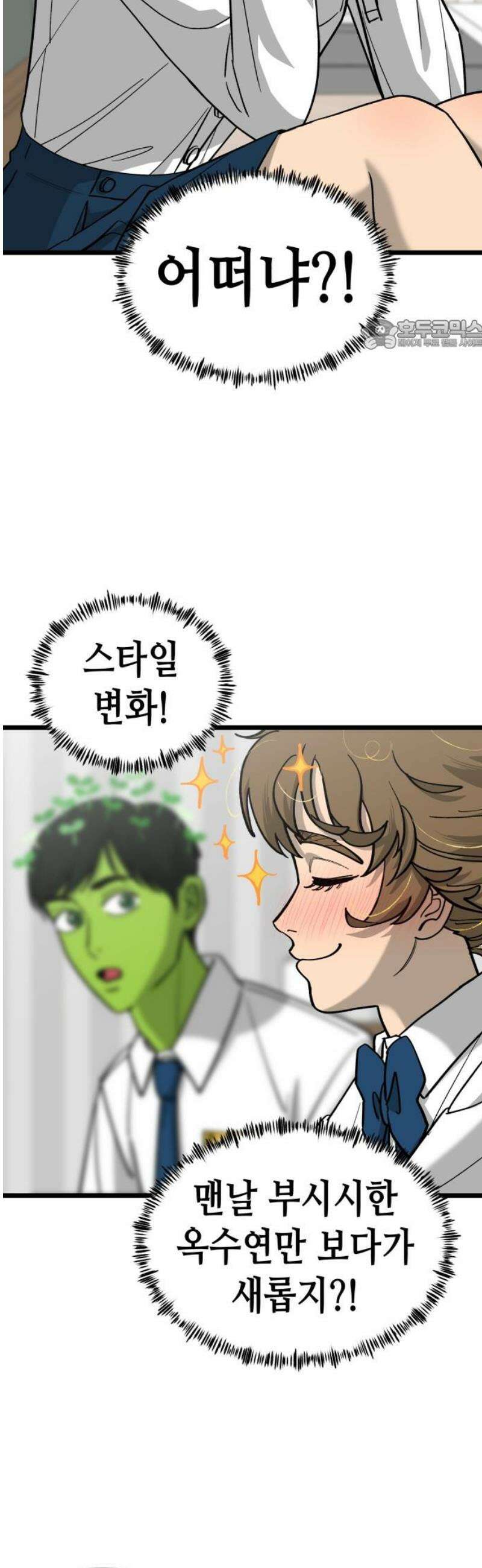 너의 완두콩을 먹고 싶어! 16화 - 순수한 척하면서 자연스럽게 24