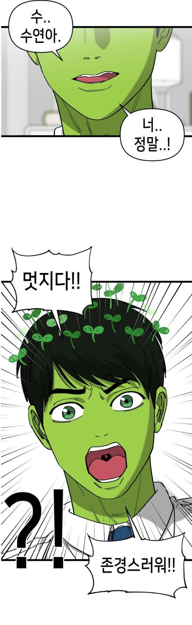 너의 완두콩을 먹고 싶어! 16화 - 순수한 척하면서 자연스럽게 25