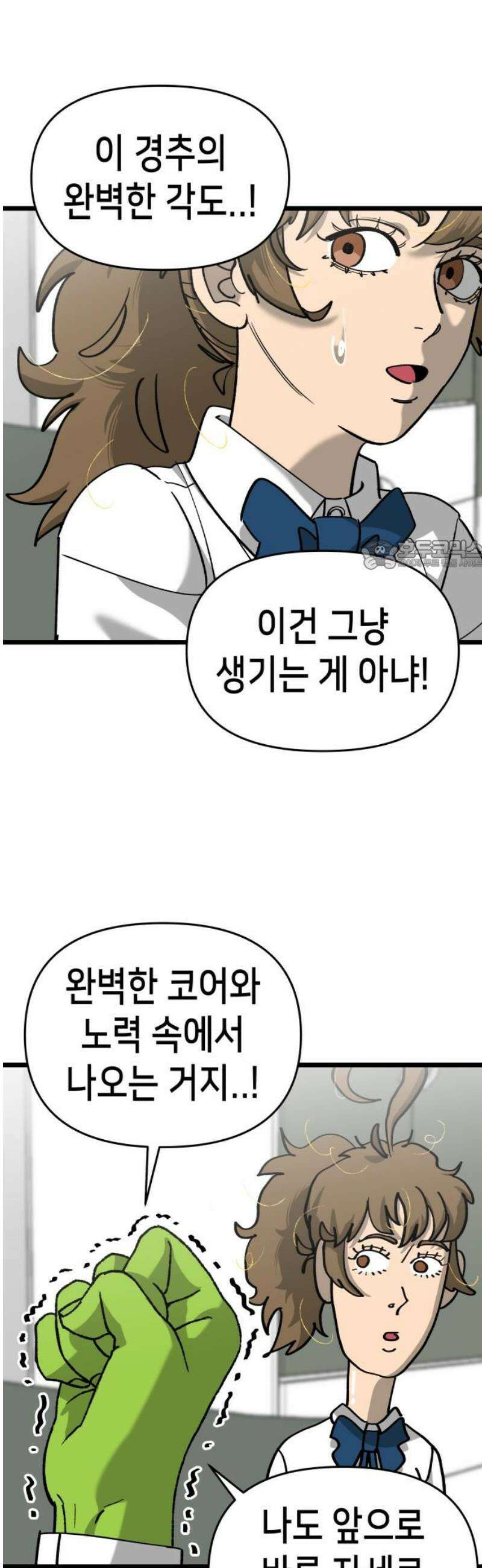 너의 완두콩을 먹고 싶어! 16화 - 순수한 척하면서 자연스럽게 26