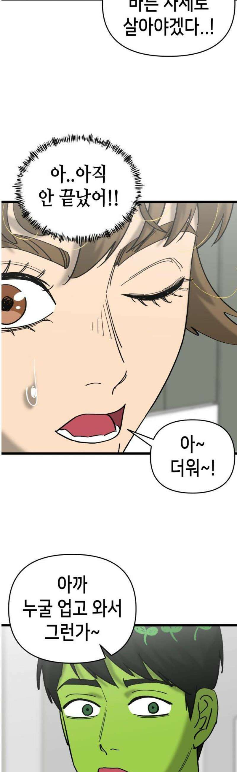 너의 완두콩을 먹고 싶어! 16화 - 순수한 척하면서 자연스럽게 27