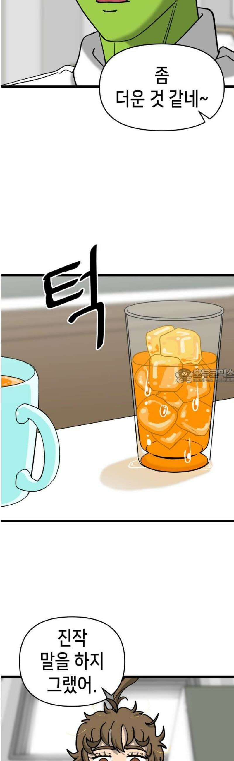 너의 완두콩을 먹고 싶어! 16화 - 순수한 척하면서 자연스럽게 28