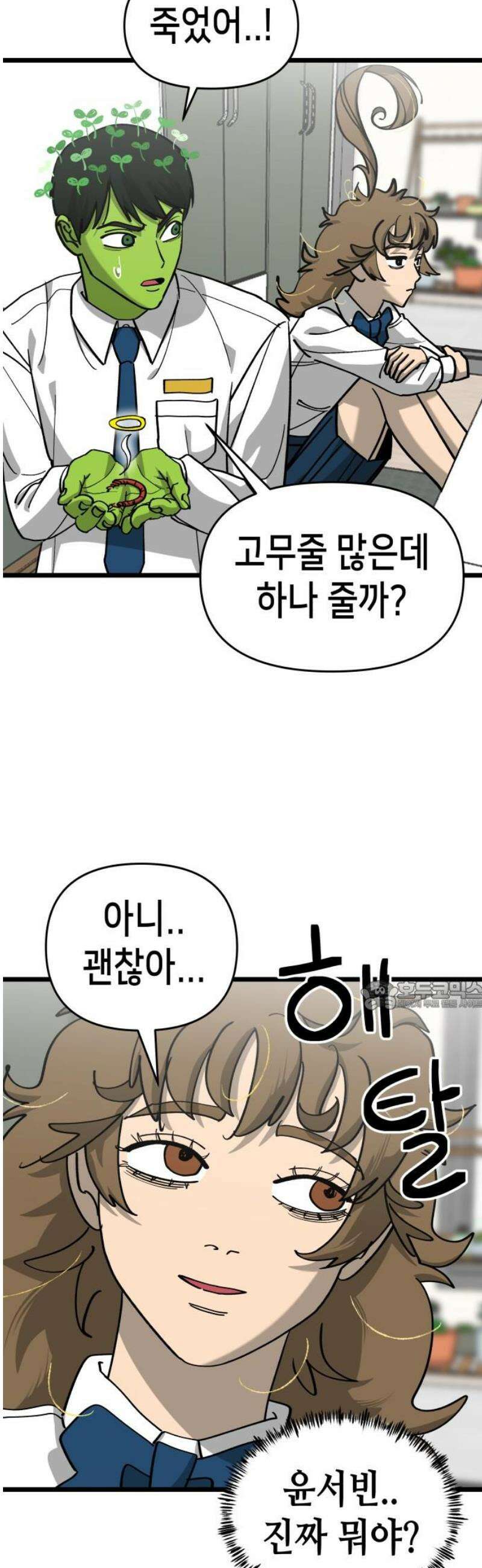 너의 완두콩을 먹고 싶어! 16화 - 순수한 척하면서 자연스럽게 30