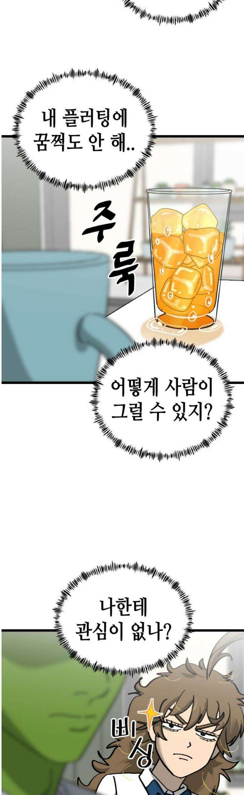 너의 완두콩을 먹고 싶어! 16화 - 순수한 척하면서 자연스럽게 31