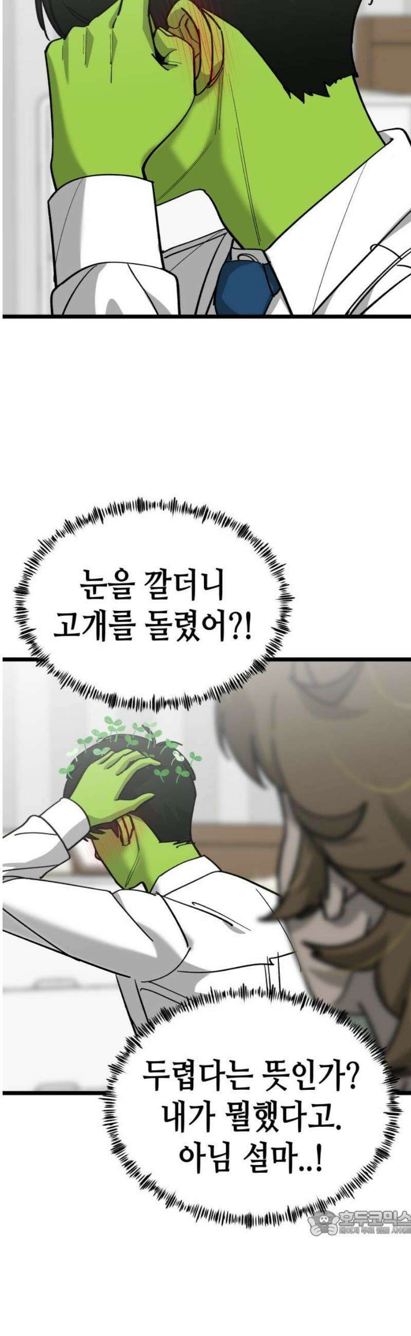 너의 완두콩을 먹고 싶어! 16화 - 순수한 척하면서 자연스럽게 34