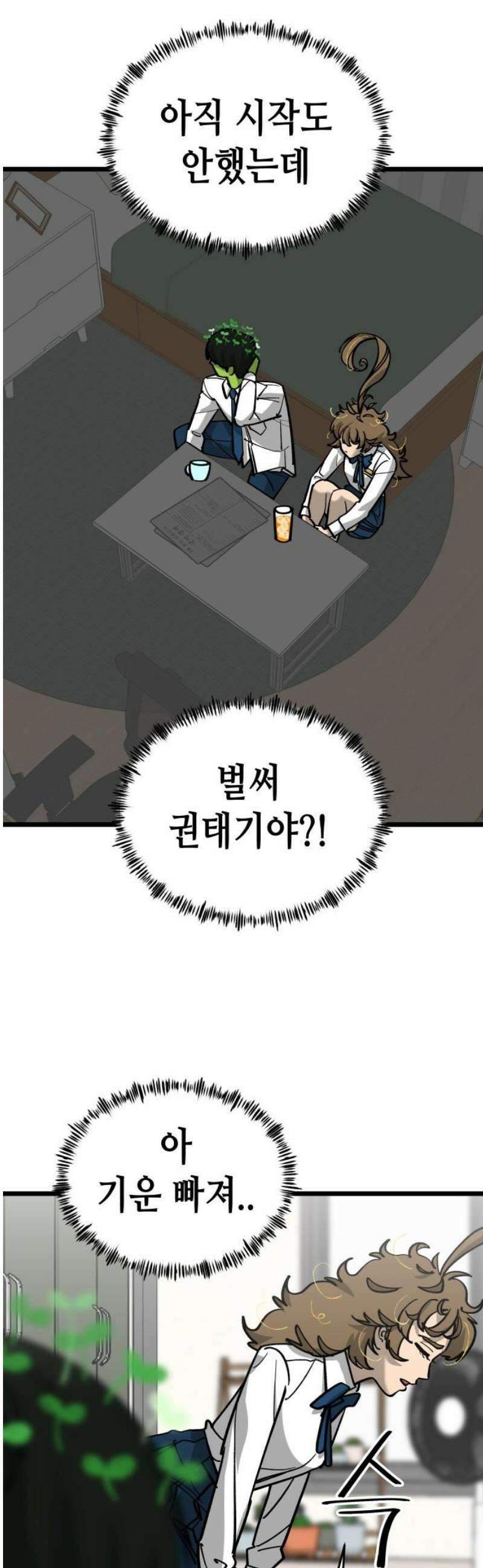 너의 완두콩을 먹고 싶어! 16화 - 순수한 척하면서 자연스럽게 35