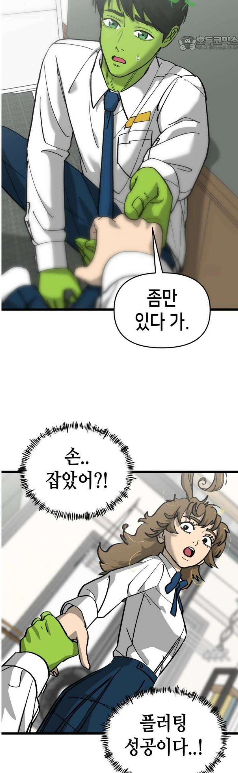 너의 완두콩을 먹고 싶어! 16화 - 순수한 척하면서 자연스럽게 37