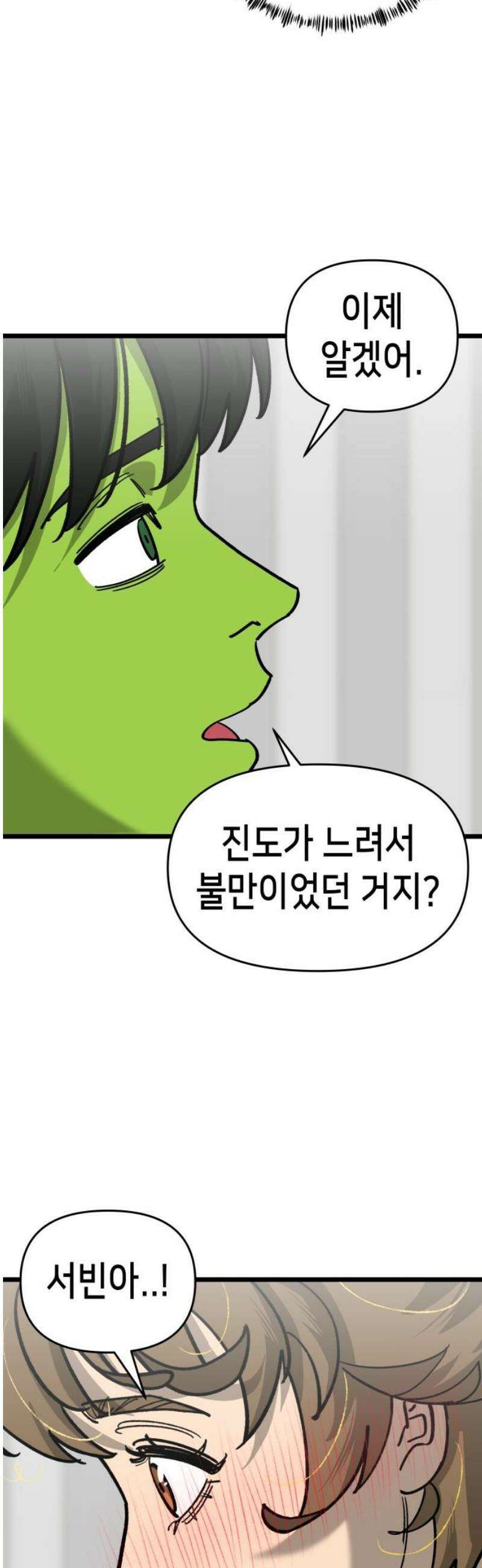 너의 완두콩을 먹고 싶어! 16화 - 순수한 척하면서 자연스럽게 38