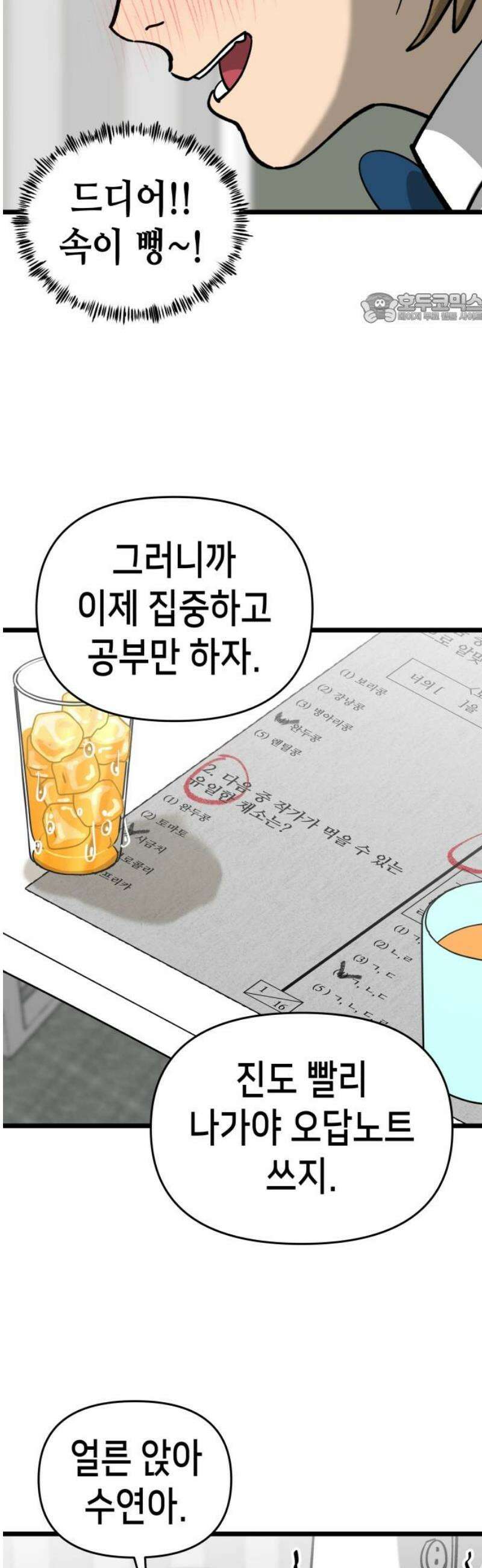 너의 완두콩을 먹고 싶어! 16화 - 순수한 척하면서 자연스럽게 39