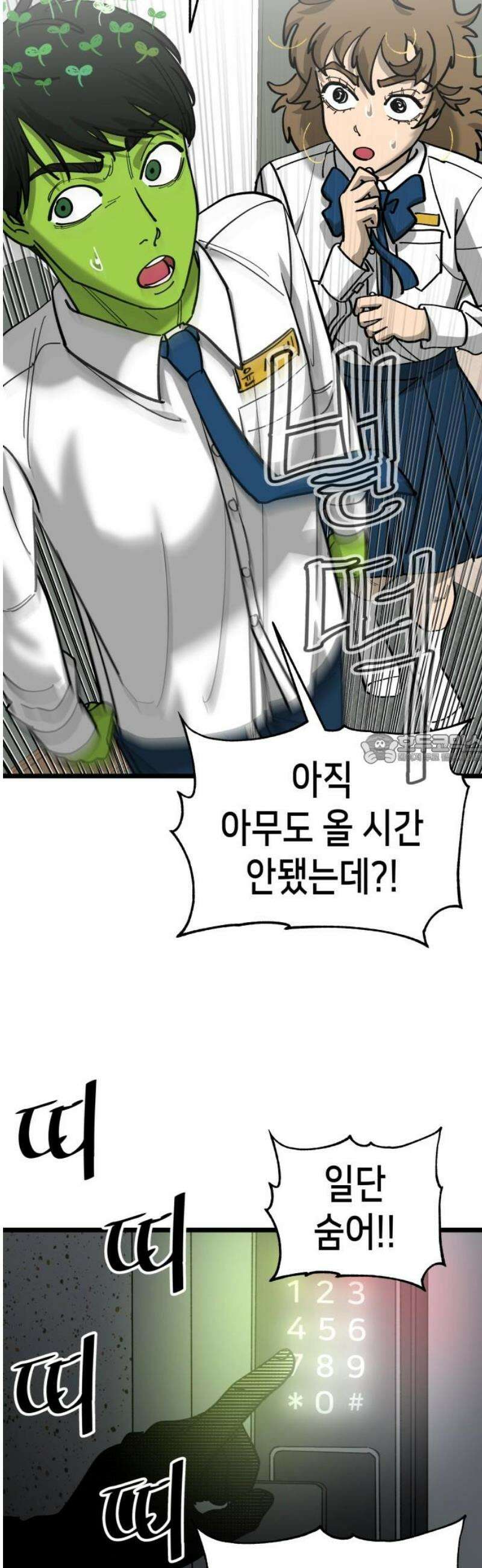 너의 완두콩을 먹고 싶어! 16화 - 순수한 척하면서 자연스럽게 43