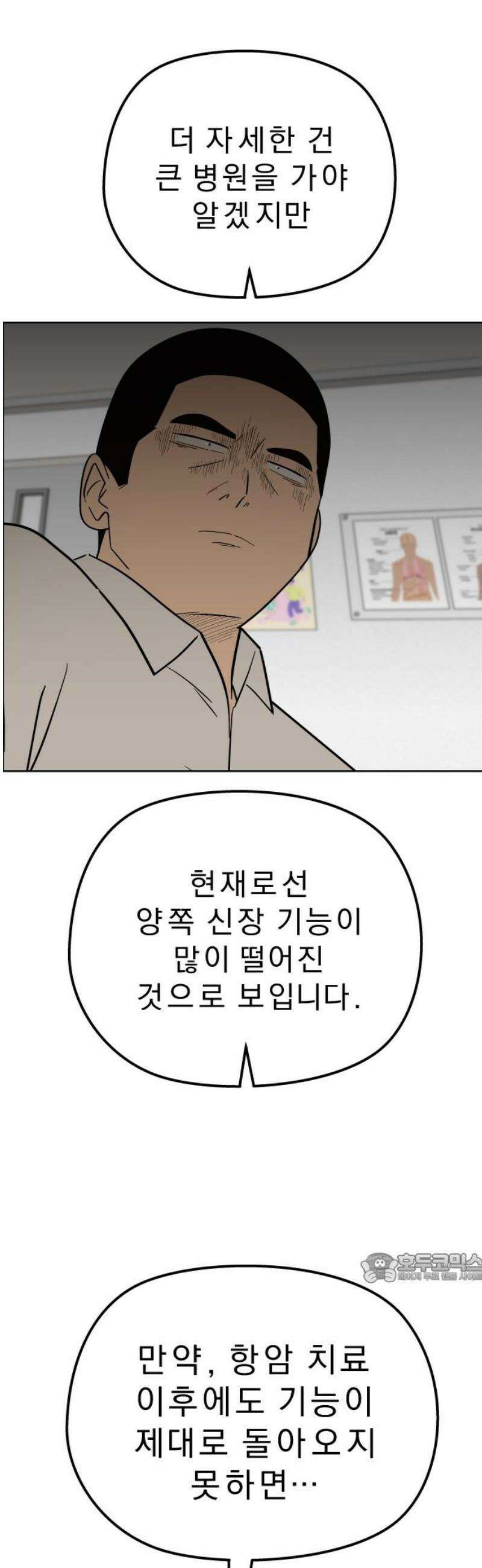 사이다걸 [시즌3]105화 : 별똥이(3) 2