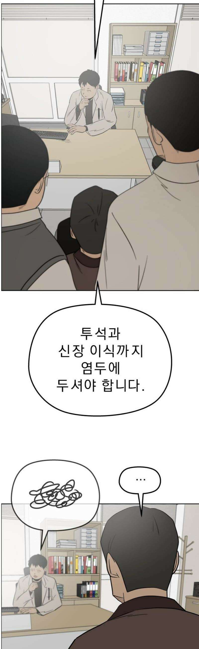 사이다걸 [시즌3]105화 : 별똥이(3) 3