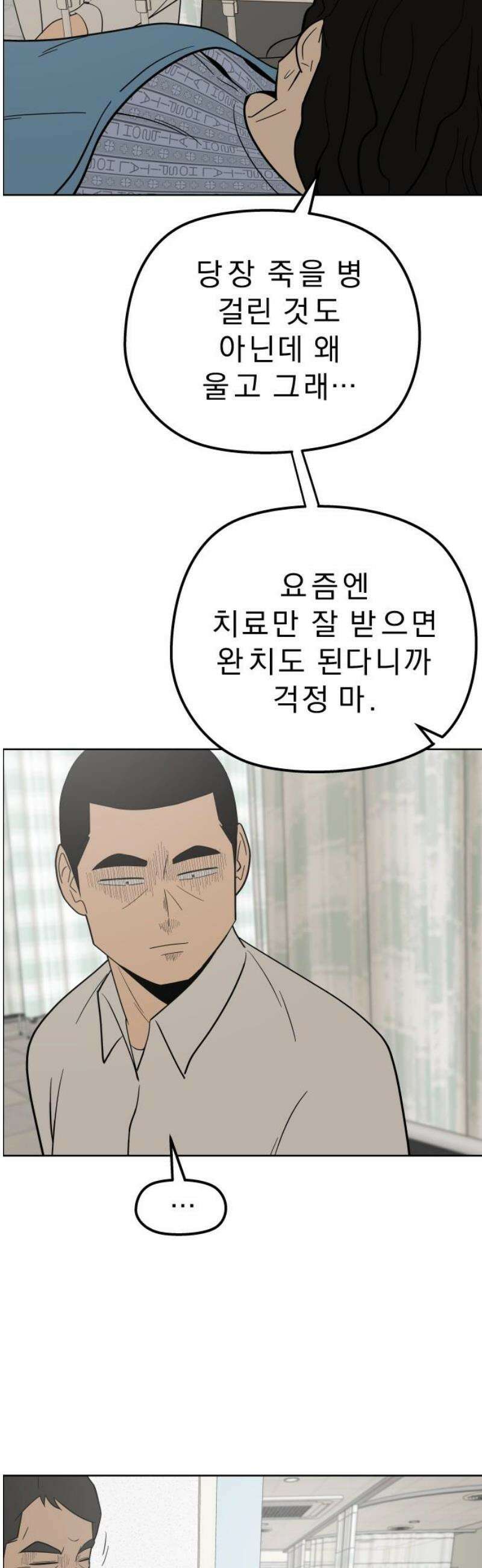 사이다걸 [시즌3]105화 : 별똥이(3) 5