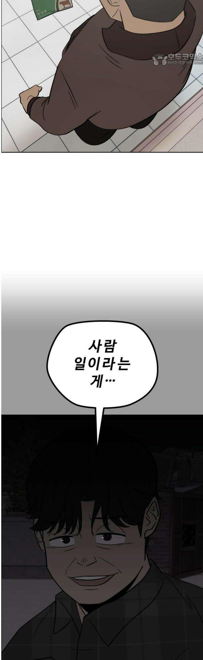사이다걸 [시즌3]105화 : 별똥이(3) 7
