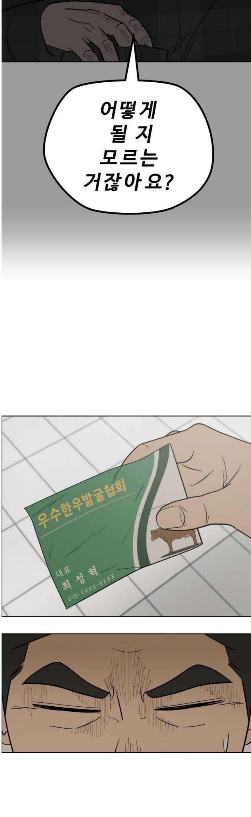 사이다걸 [시즌3]105화 : 별똥이(3) 8