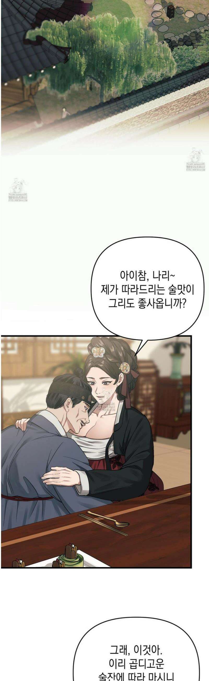 각지손 마주끼고 13화 2