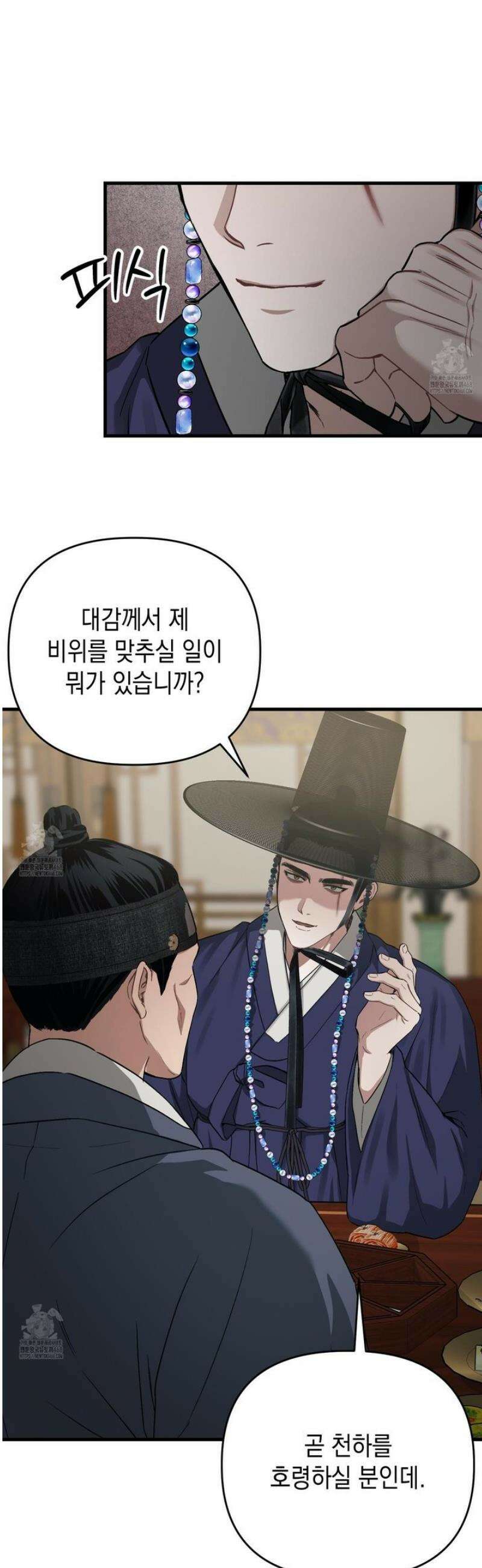 각지손 마주끼고 13화 10