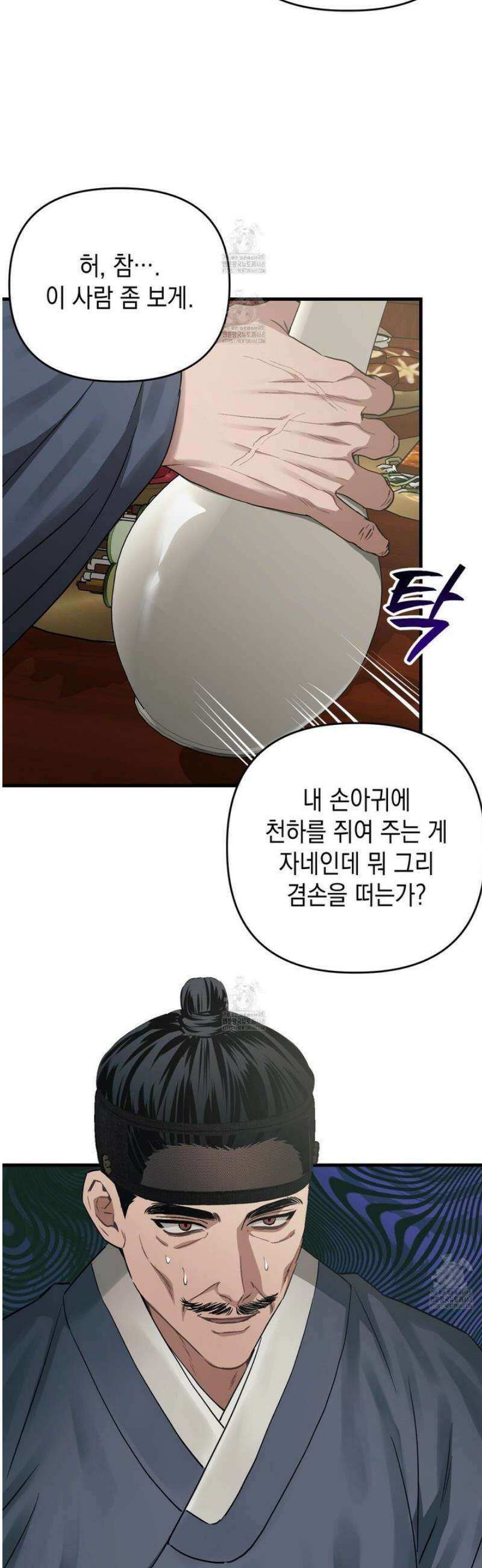 각지손 마주끼고 13화 11