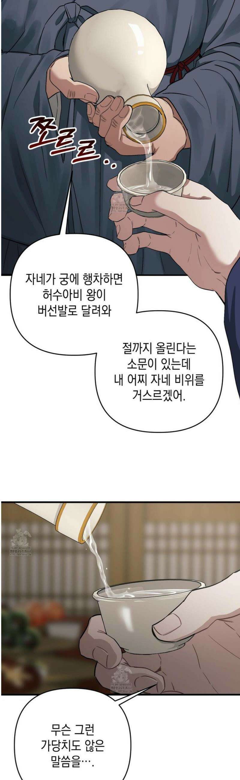 각지손 마주끼고 13화 12