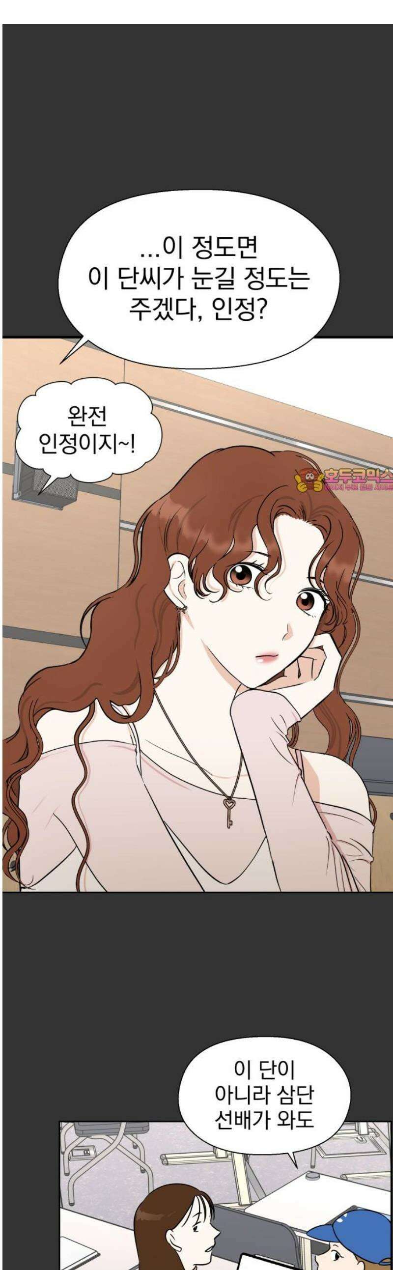 좋아하면 닮는댔어 2화 이 단이 누구냐면 1