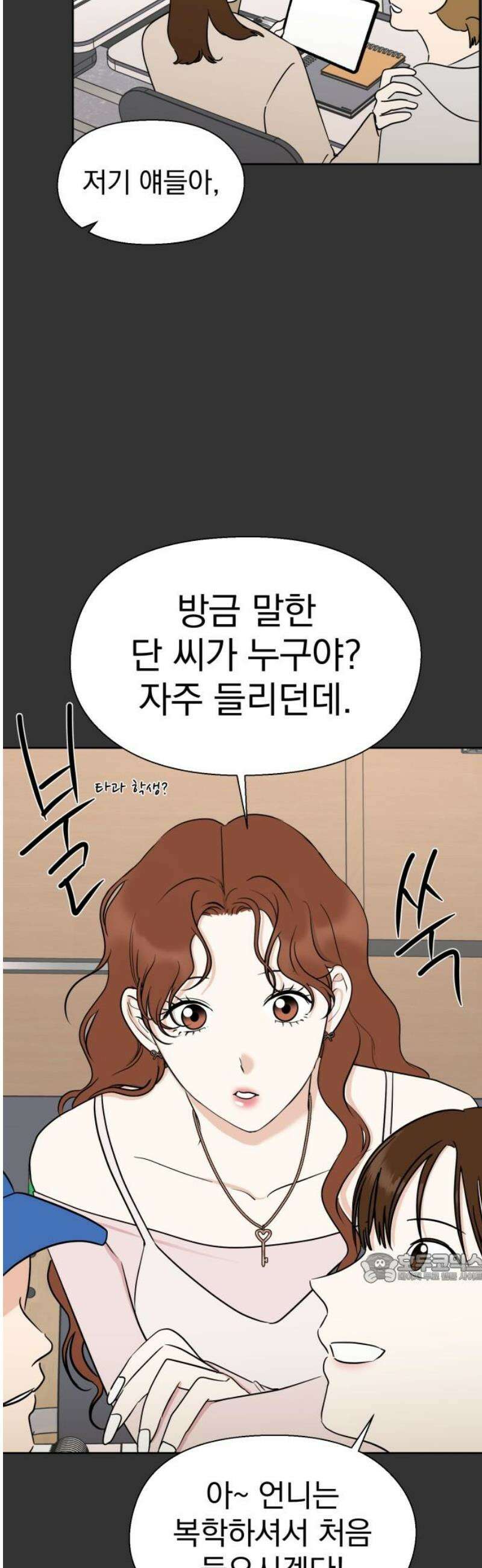 좋아하면 닮는댔어 2화 이 단이 누구냐면 2