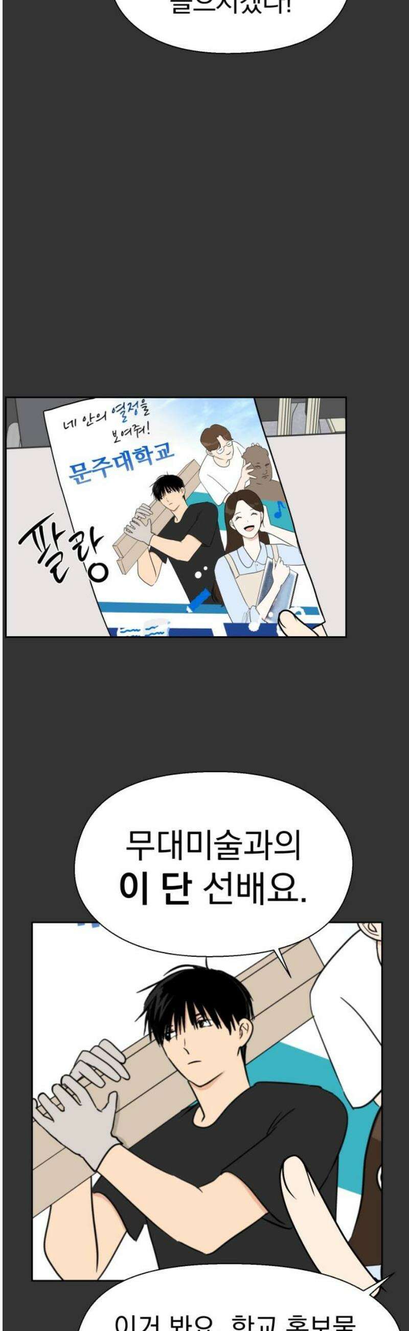좋아하면 닮는댔어 2화 이 단이 누구냐면 3