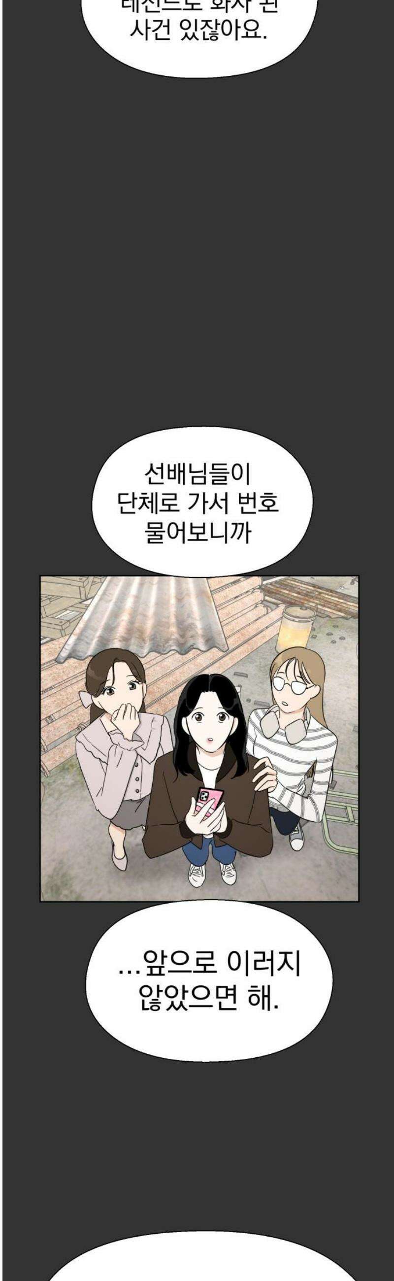 좋아하면 닮는댔어 2화 이 단이 누구냐면 5