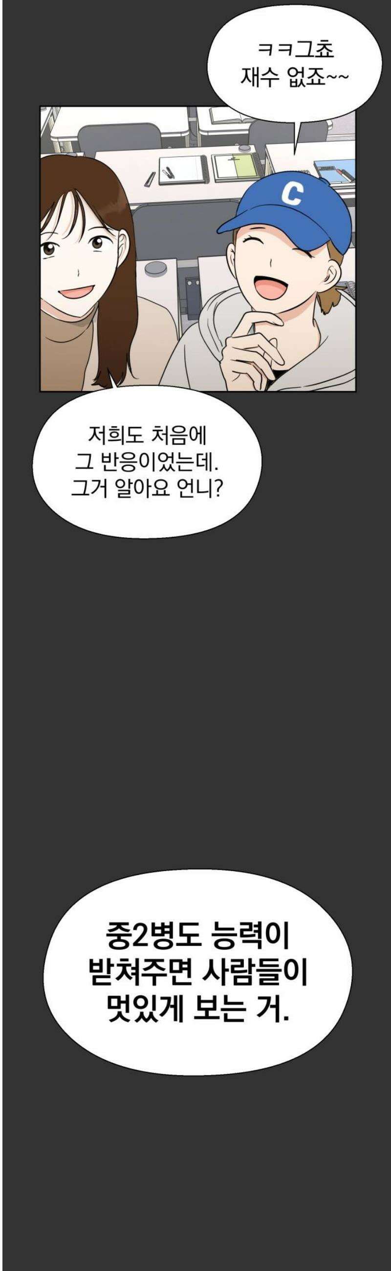 좋아하면 닮는댔어 2화 이 단이 누구냐면 8