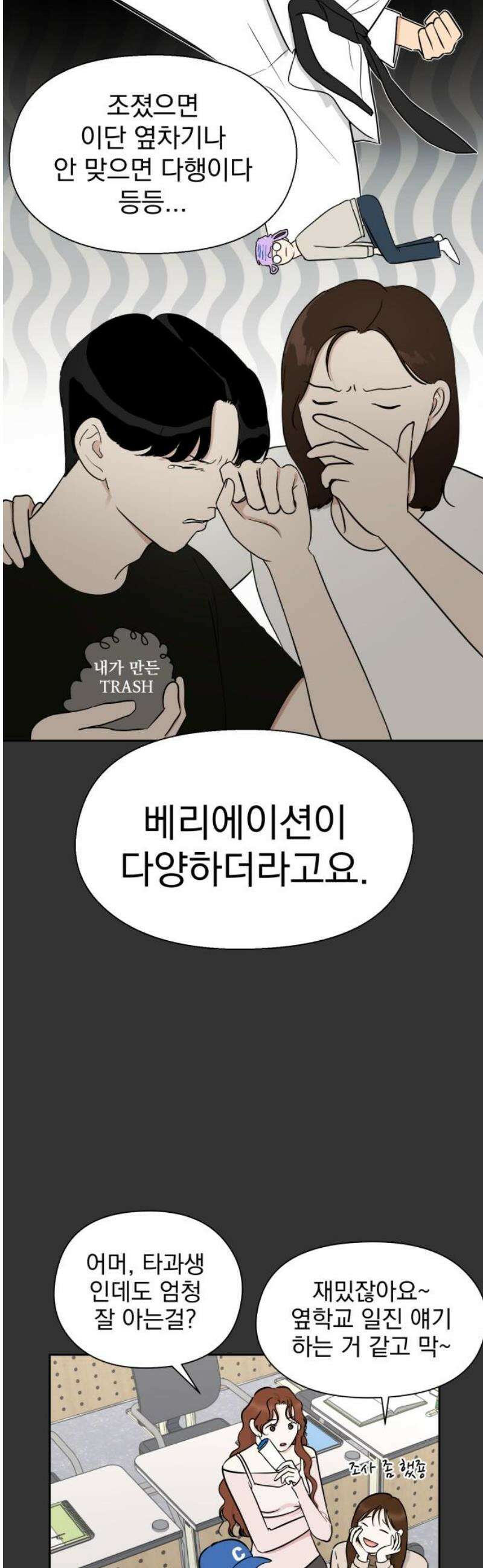 좋아하면 닮는댔어 2화 이 단이 누구냐면 12