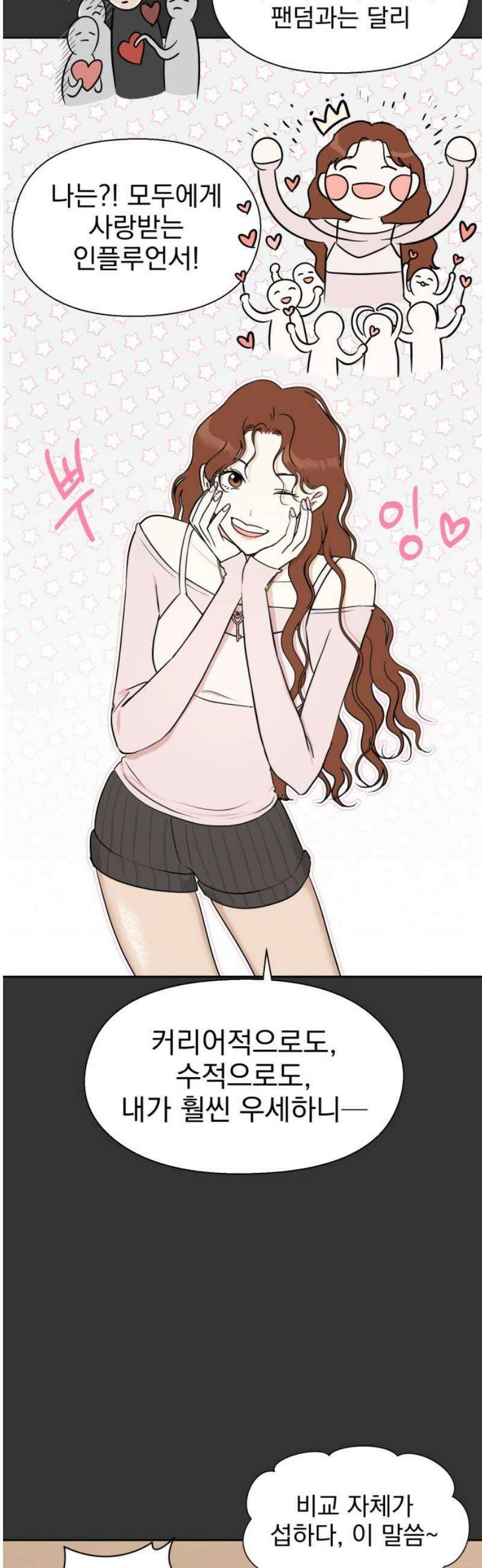 좋아하면 닮는댔어 2화 이 단이 누구냐면 14
