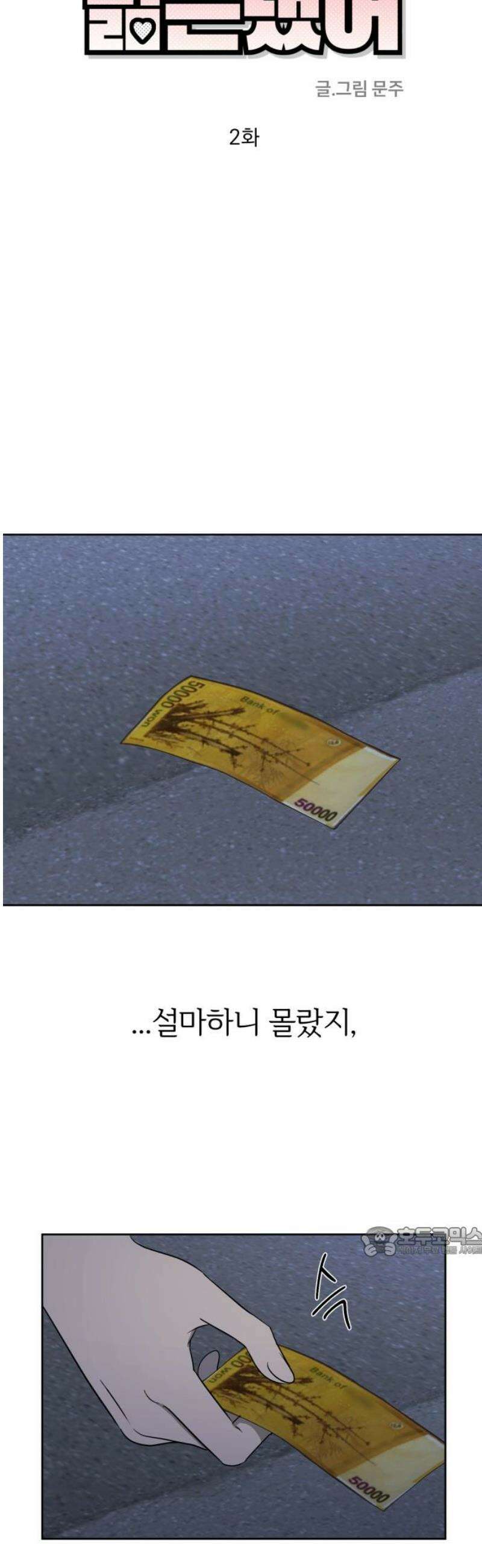 좋아하면 닮는댔어 2화 이 단이 누구냐면 17