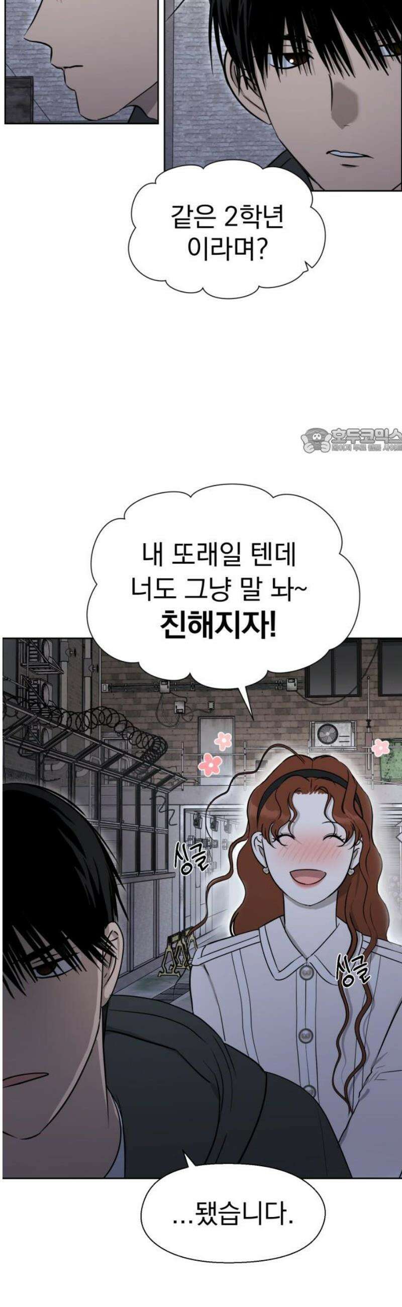좋아하면 닮는댔어 2화 이 단이 누구냐면 41