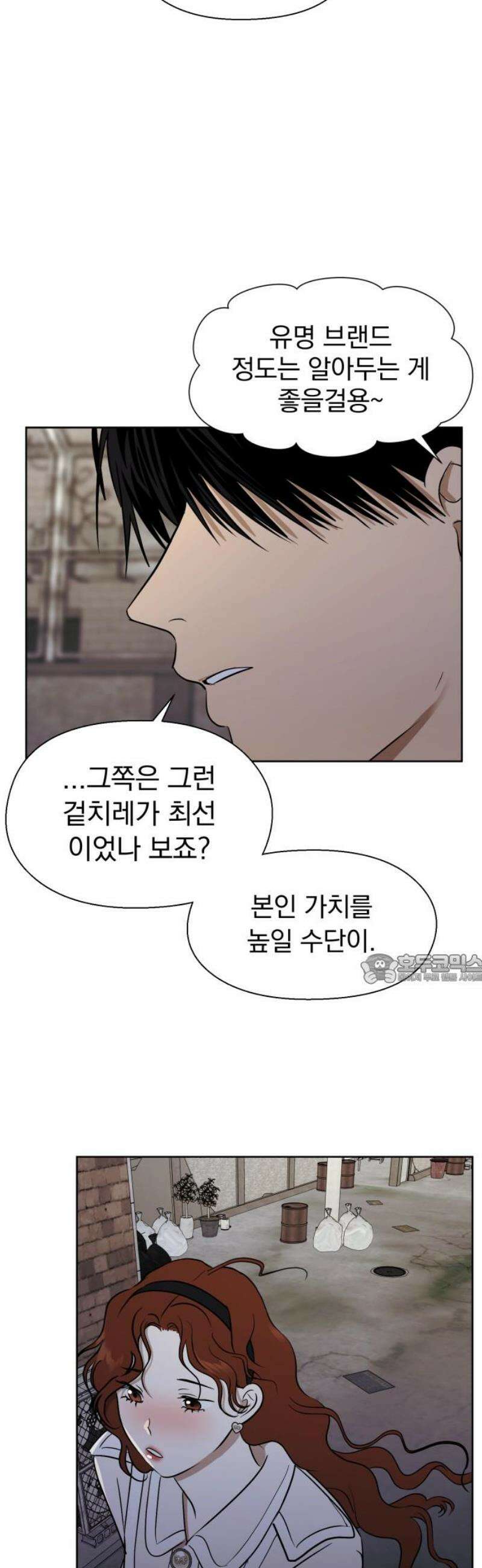 좋아하면 닮는댔어 2화 이 단이 누구냐면 45