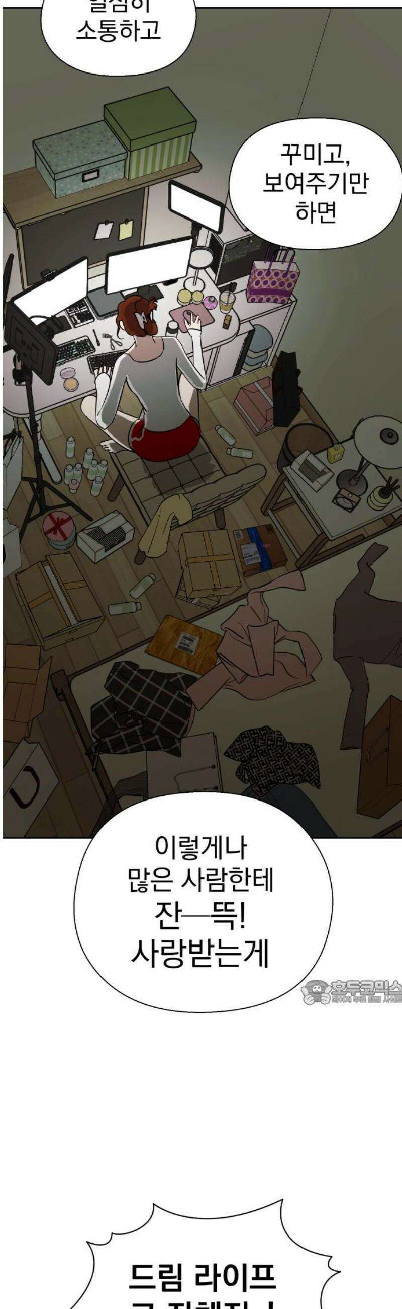 좋아하면 닮는댔어 2화 이 단이 누구냐면 47