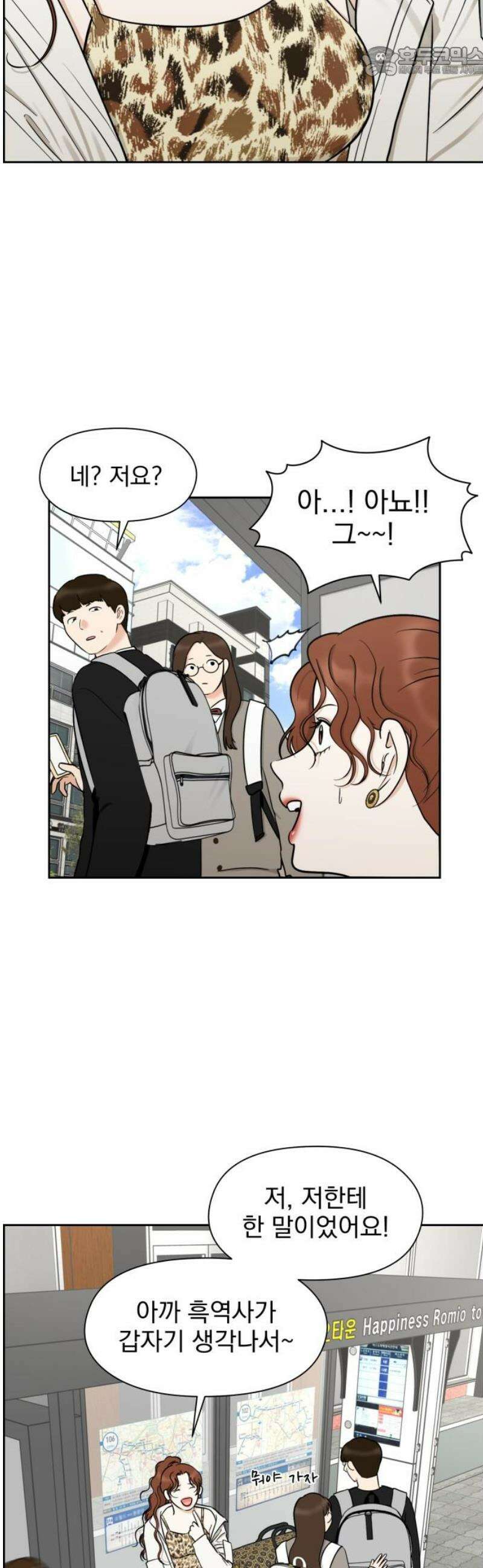 좋아하면 닮는댔어 2화 이 단이 누구냐면 52