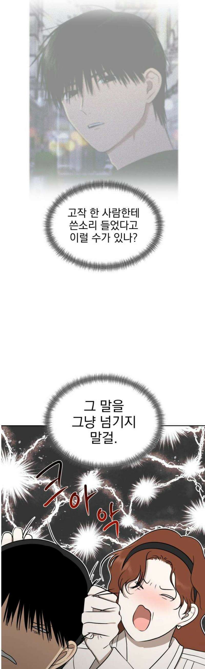좋아하면 닮는댔어 2화 이 단이 누구냐면 57