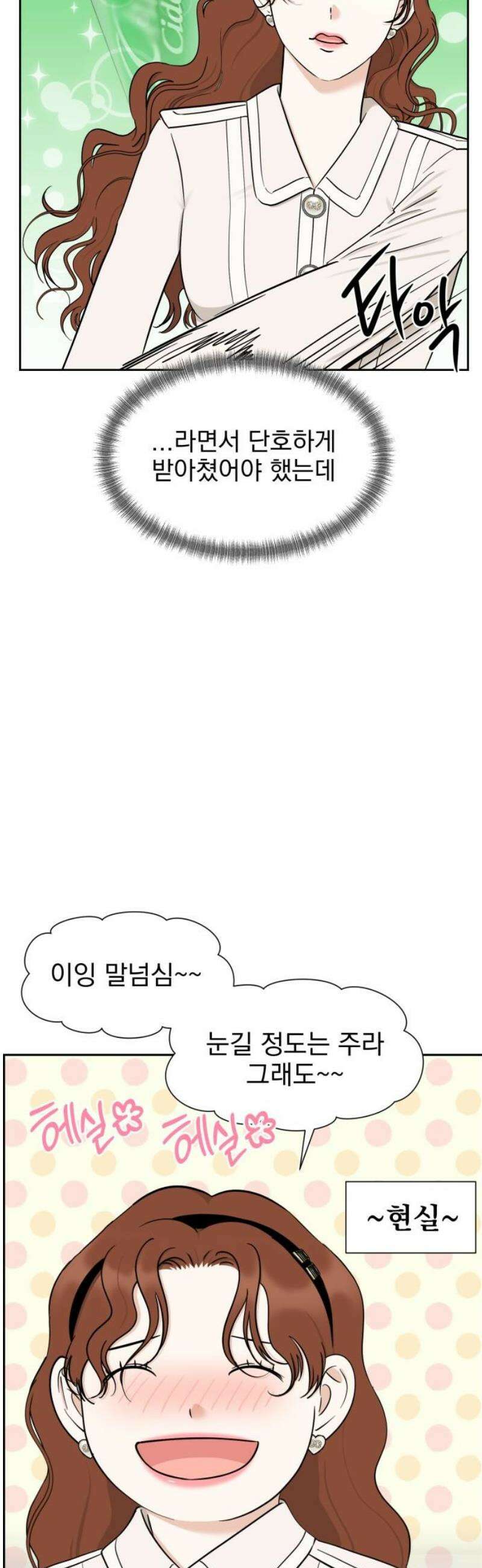 좋아하면 닮는댔어 2화 이 단이 누구냐면 59