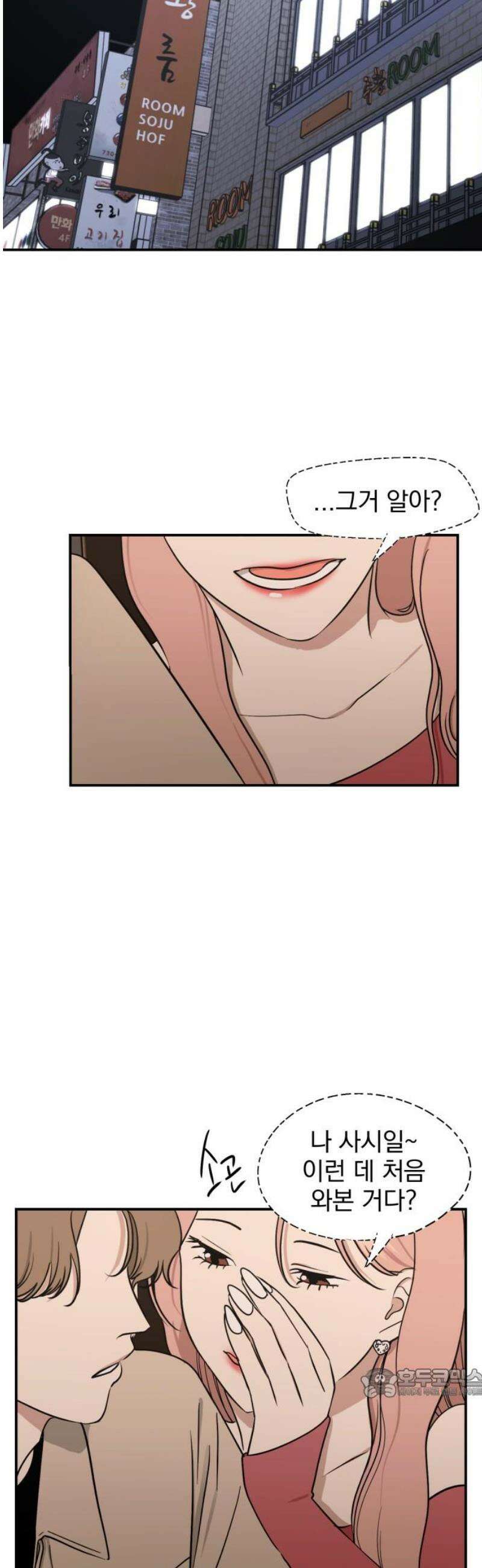 좋아하면 닮는댔어 2화 이 단이 누구냐면 64