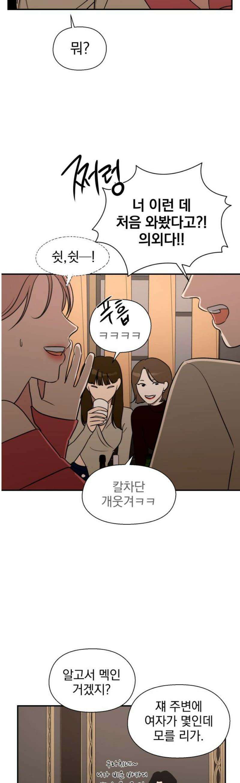좋아하면 닮는댔어 2화 이 단이 누구냐면 65