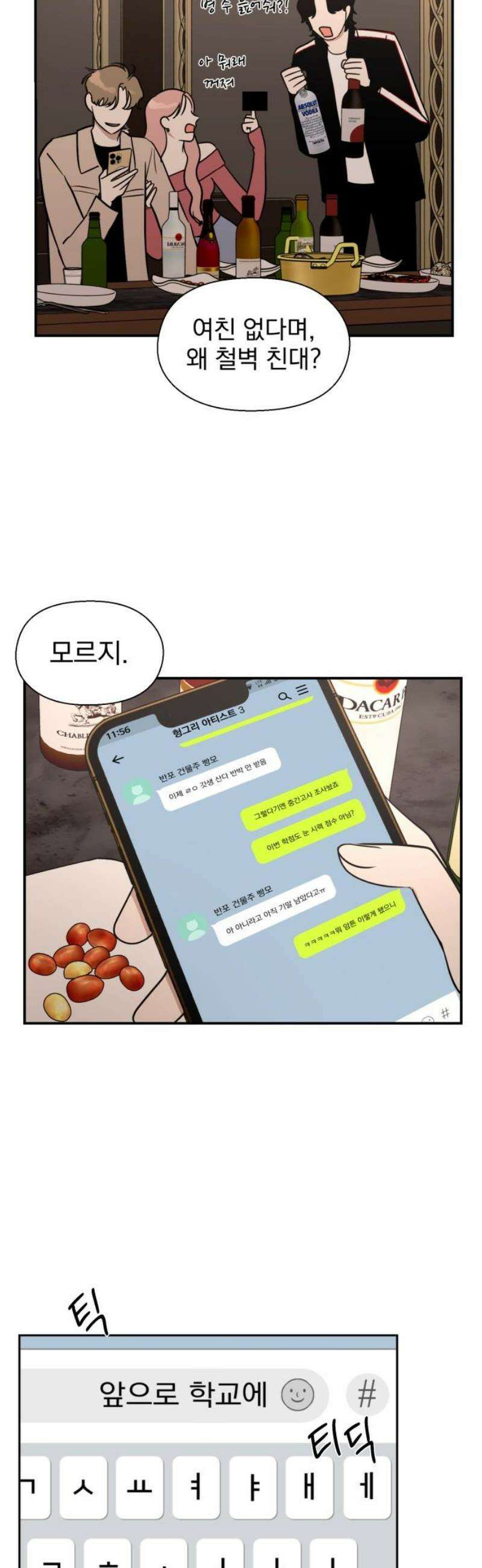 좋아하면 닮는댔어 2화 이 단이 누구냐면 66
