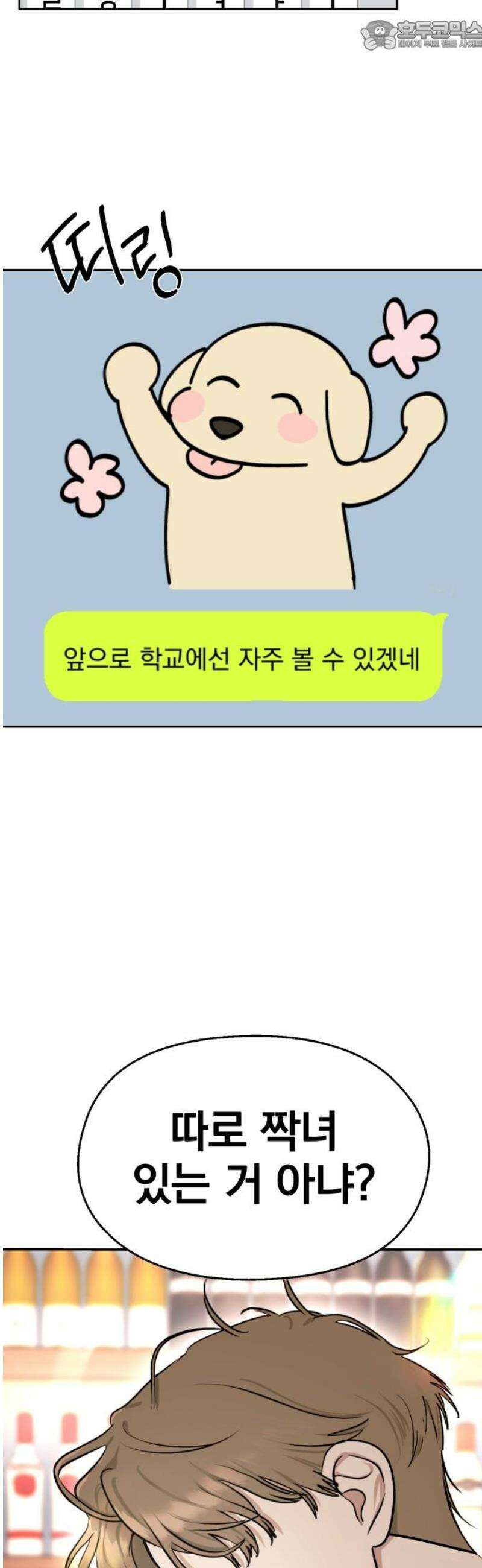 좋아하면 닮는댔어 2화 이 단이 누구냐면 67