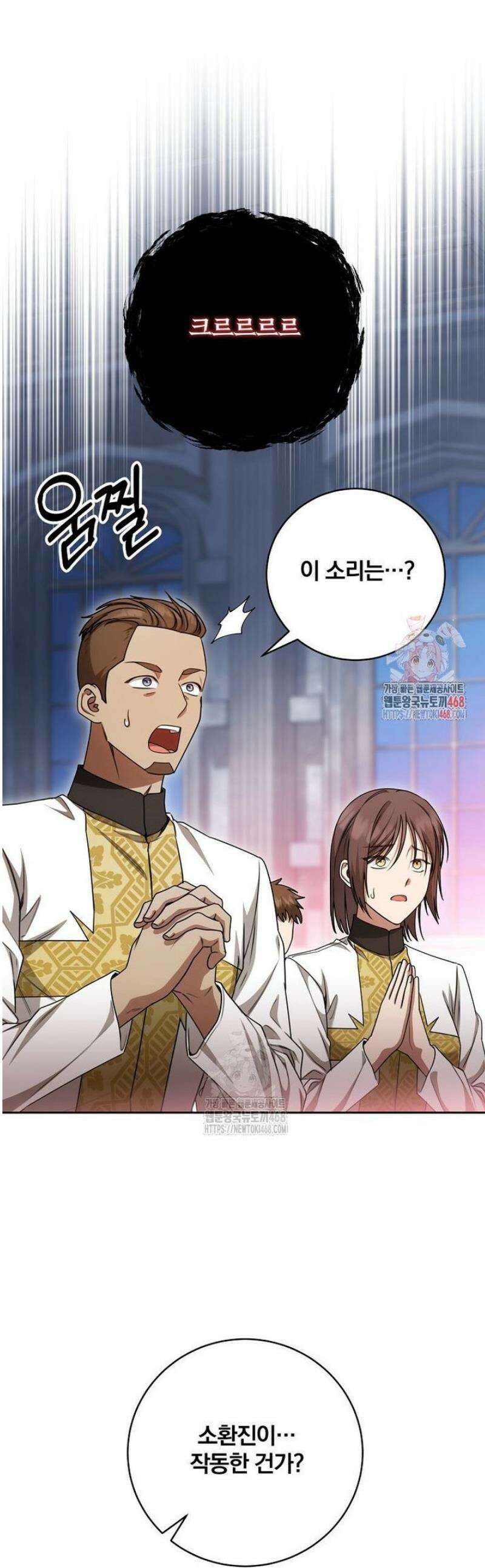 빙의한 악녀가 깽판 침 23화 1