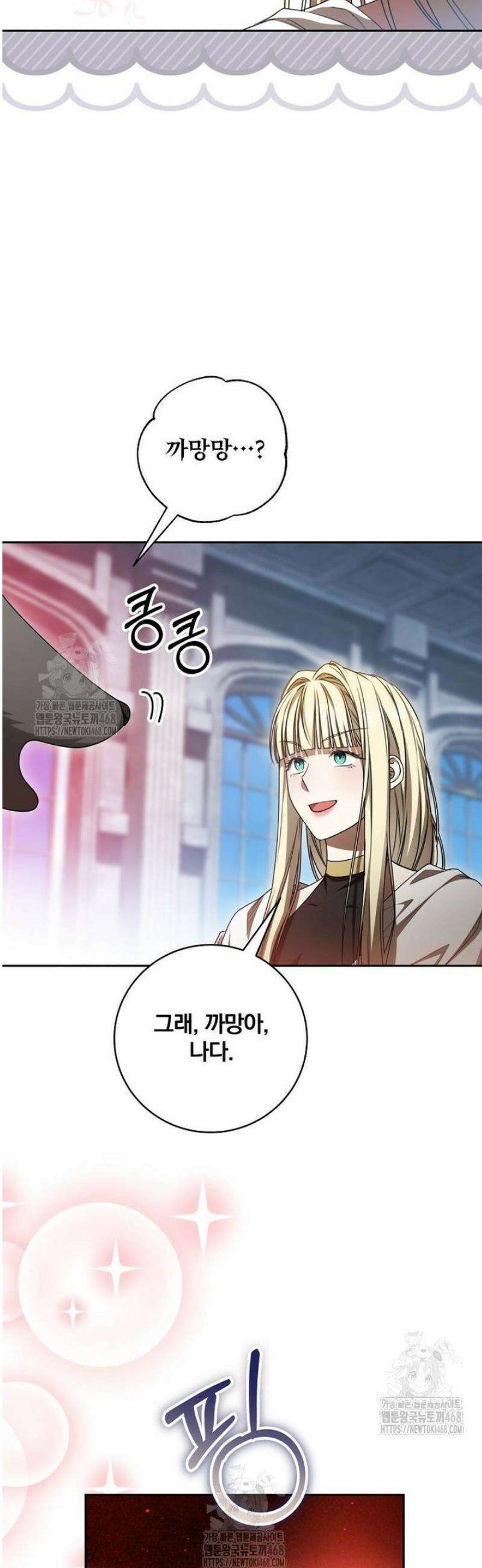 빙의한 악녀가 깽판 침 23화 5