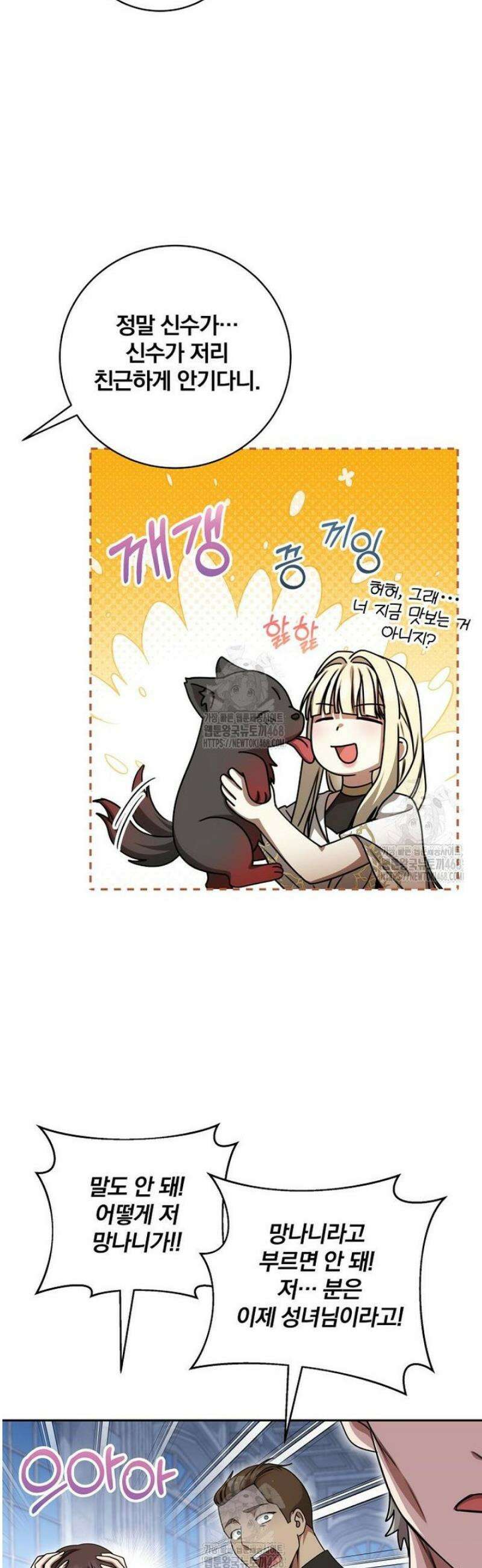 빙의한 악녀가 깽판 침 23화 9