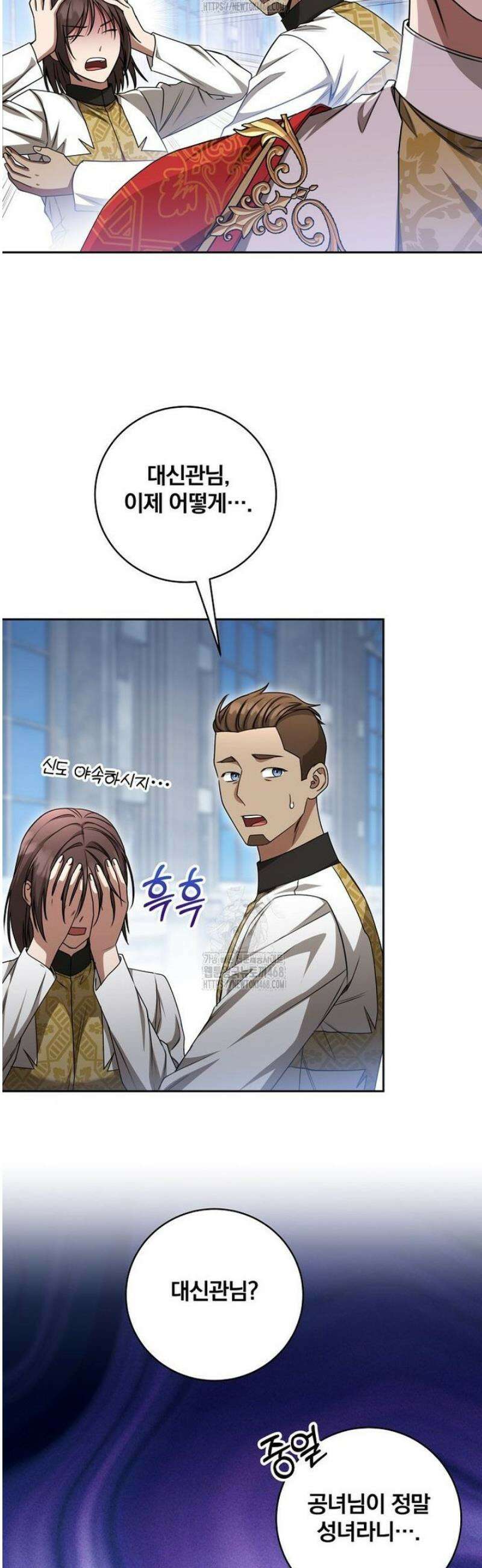 빙의한 악녀가 깽판 침 23화 10